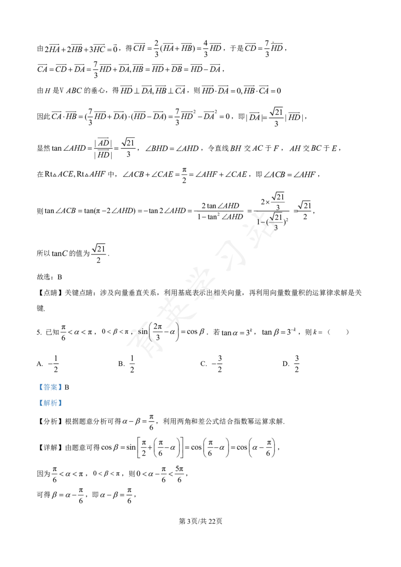 河北省衡水市第二中学2024-2025学年高三上学期素养检测（一）数学答案_2024-2025高三（6-6月题库）_2024年10月试卷_1013河北省衡水市第二中学2024-2025学年高三上学期素养检测（一）