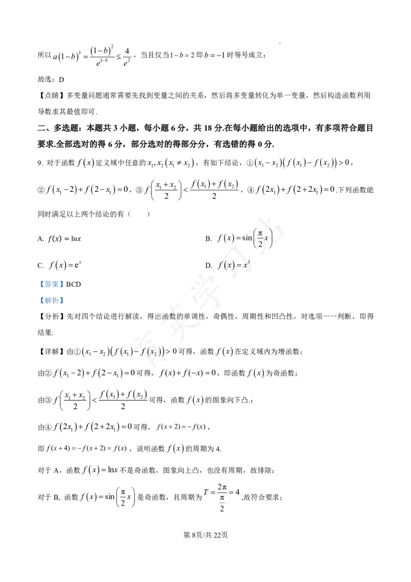 河北省衡水市第二中学2024-2025学年高三上学期素养检测（一）数学答案_2024-2025高三（6-6月题库）_2024年10月试卷_1013河北省衡水市第二中学2024-2025学年高三上学期素养检测（一）