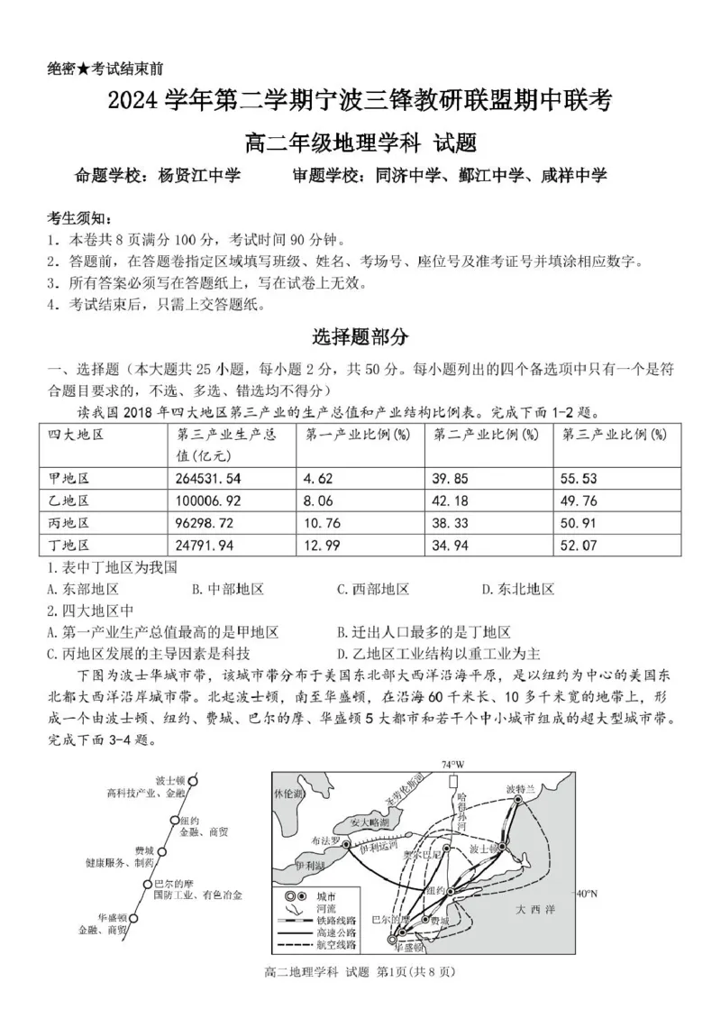 地理试题_2024-2025高二（7-7月题库）_2025年04月试卷(1)_0425浙江省三锋联盟2024-2025学年高二下学期4月期中考试