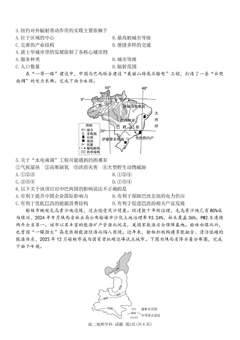 地理试题_2024-2025高二（7-7月题库）_2025年04月试卷(1)_0425浙江省三锋联盟2024-2025学年高二下学期4月期中考试