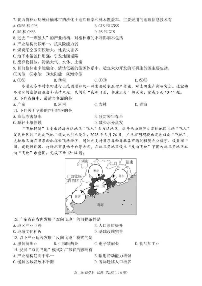 地理试题_2024-2025高二（7-7月题库）_2025年04月试卷(1)_0425浙江省三锋联盟2024-2025学年高二下学期4月期中考试