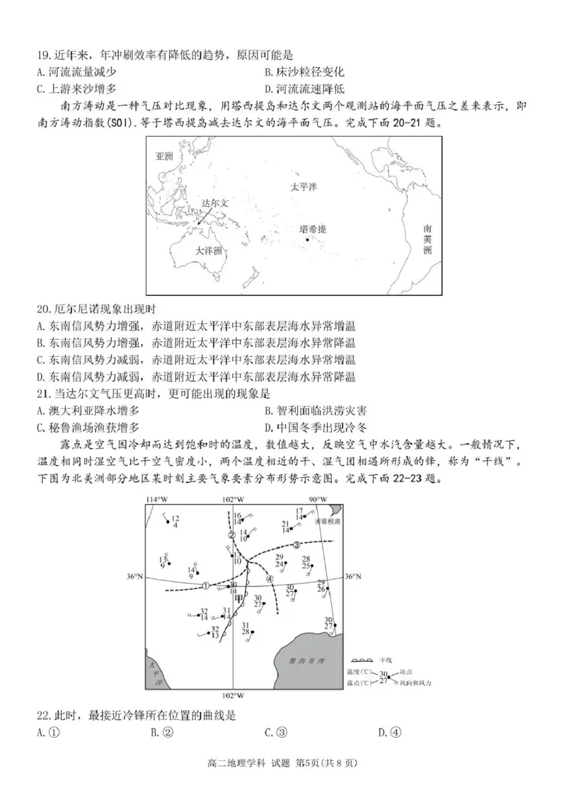 地理试题_2024-2025高二（7-7月题库）_2025年04月试卷(1)_0425浙江省三锋联盟2024-2025学年高二下学期4月期中考试
