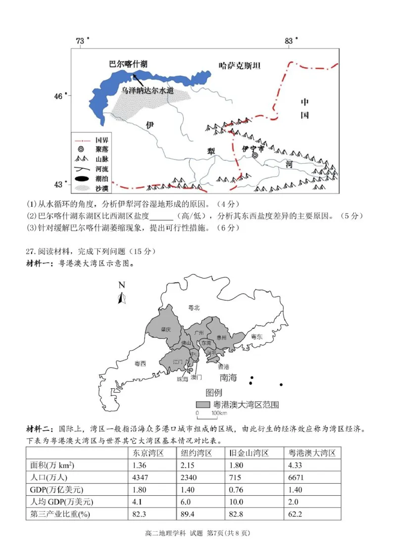 地理试题_2024-2025高二（7-7月题库）_2025年04月试卷(1)_0425浙江省三锋联盟2024-2025学年高二下学期4月期中考试