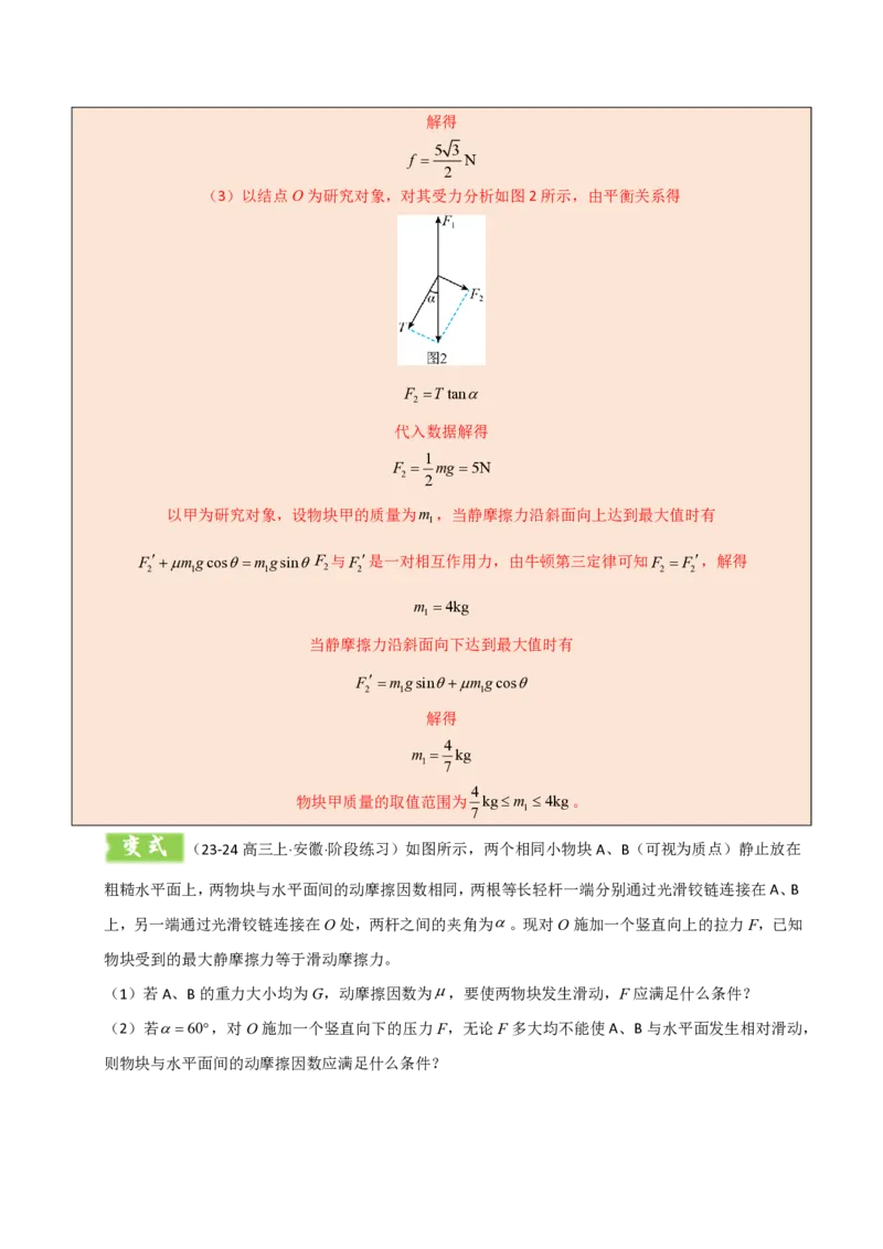 模板02相互作用（两大题型）（解析版）_2024-2025高三（6-6月题库）_2025年01月试卷_01012025年高考物理答题技巧与模板构建