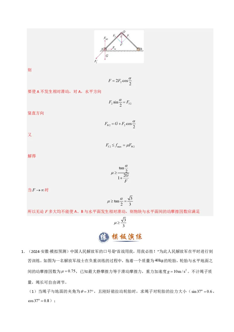 模板02相互作用（两大题型）（解析版）_2024-2025高三（6-6月题库）_2025年01月试卷_01012025年高考物理答题技巧与模板构建