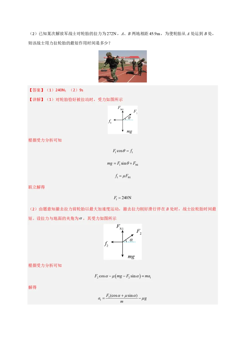 模板02相互作用（两大题型）（解析版）_2024-2025高三（6-6月题库）_2025年01月试卷_01012025年高考物理答题技巧与模板构建