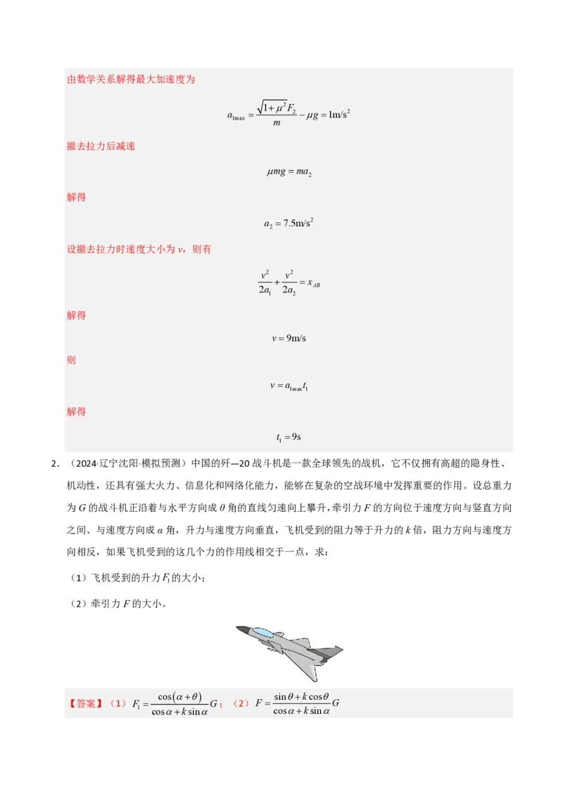 模板02相互作用（两大题型）（解析版）_2024-2025高三（6-6月题库）_2025年01月试卷_01012025年高考物理答题技巧与模板构建