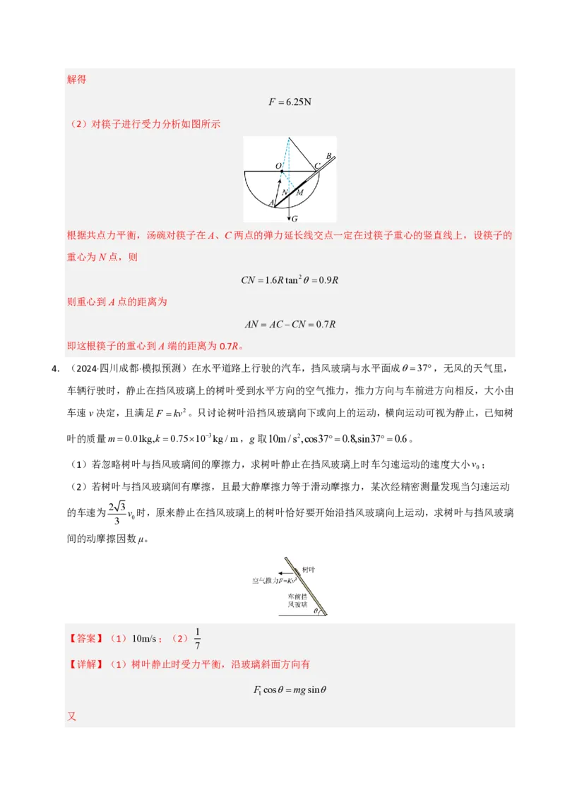 模板02相互作用（两大题型）（解析版）_2024-2025高三（6-6月题库）_2025年01月试卷_01012025年高考物理答题技巧与模板构建