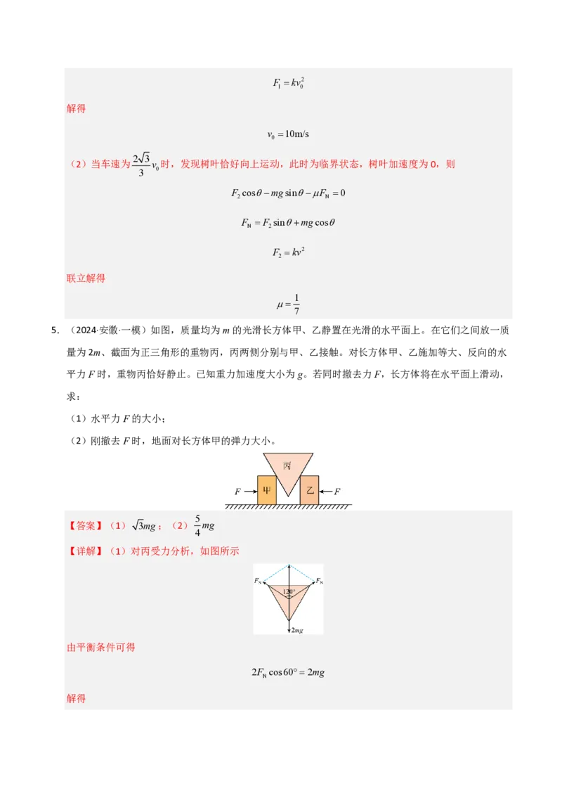 模板02相互作用（两大题型）（解析版）_2024-2025高三（6-6月题库）_2025年01月试卷_01012025年高考物理答题技巧与模板构建