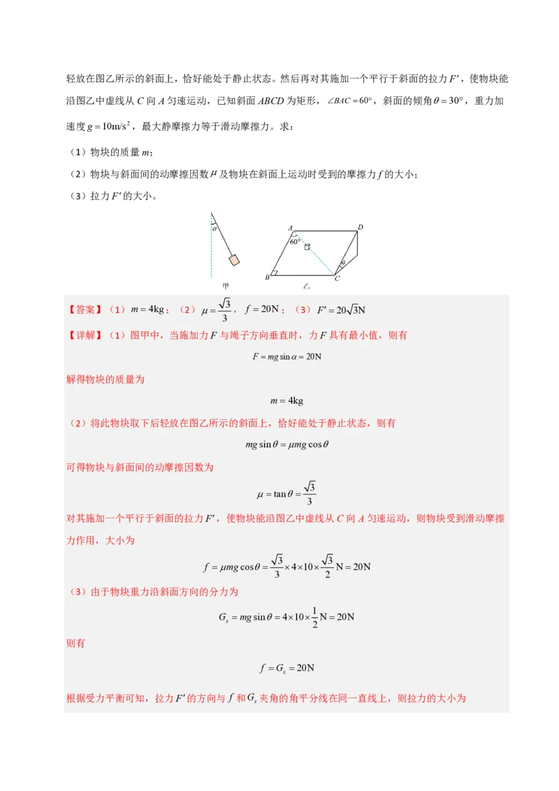 模板02相互作用（两大题型）（解析版）_2024-2025高三（6-6月题库）_2025年01月试卷_01012025年高考物理答题技巧与模板构建
