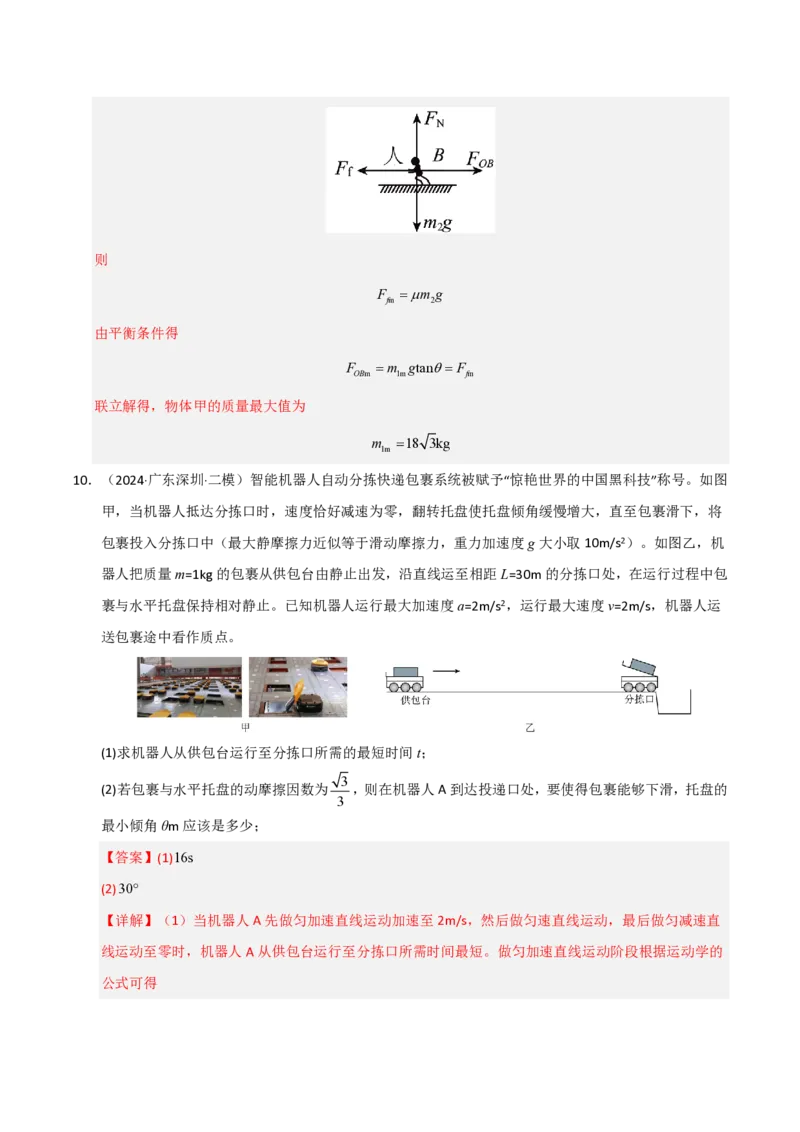 模板02相互作用（两大题型）（解析版）_2024-2025高三（6-6月题库）_2025年01月试卷_01012025年高考物理答题技巧与模板构建