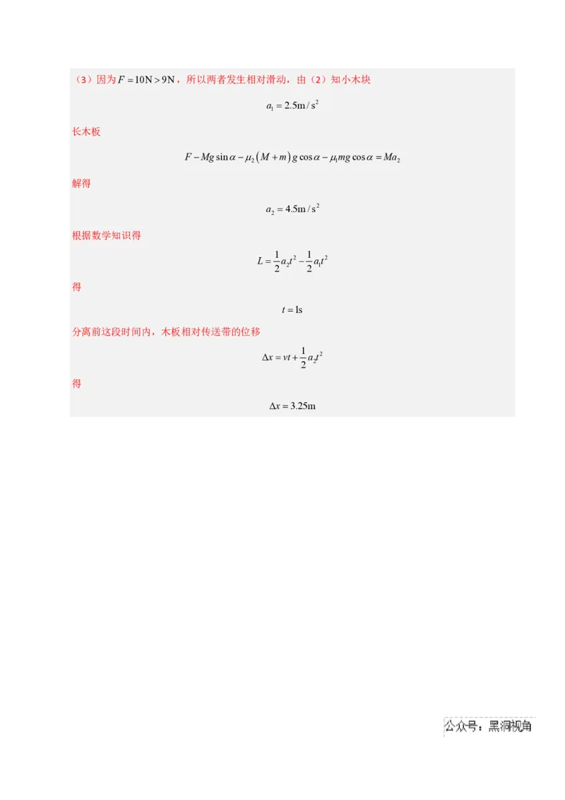 模板02相互作用（两大题型）（解析版）_2024-2025高三（6-6月题库）_2025年01月试卷_01012025年高考物理答题技巧与模板构建