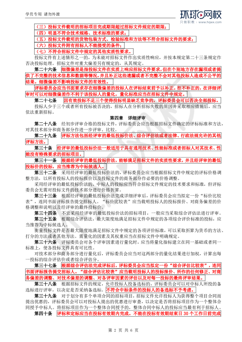 WM_13.基本知识点九建设工程施工招标（四）_监理工程师_2025监理工程师_2025年监理工程师-各大机构_2025年监理-土建案例_机构1-HQ_01.精讲班-王.双赠_讲义