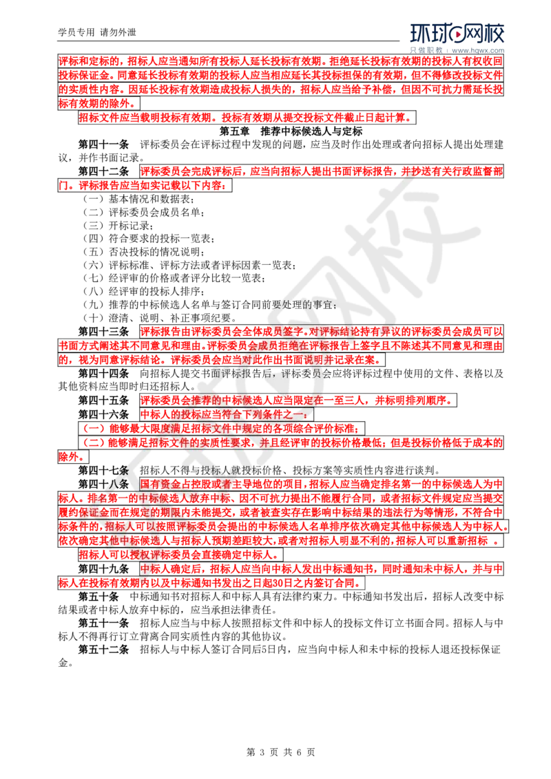 WM_13.基本知识点九建设工程施工招标（四）_监理工程师_2025监理工程师_2025年监理工程师-各大机构_2025年监理-土建案例_机构1-HQ_01.精讲班-王.双赠_讲义