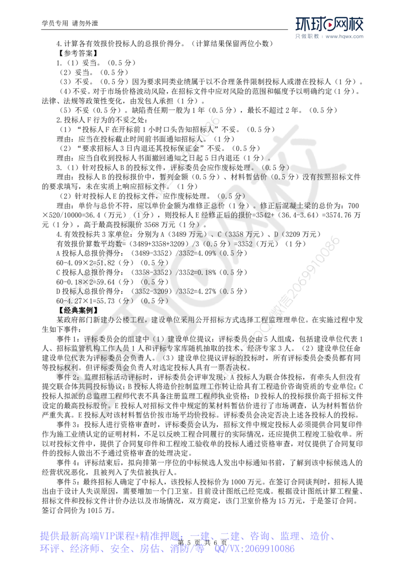 WM_13.基本知识点九建设工程施工招标（四）_监理工程师_2025监理工程师_2025年监理工程师-各大机构_2025年监理-土建案例_机构1-HQ_01.精讲班-王.双赠_讲义