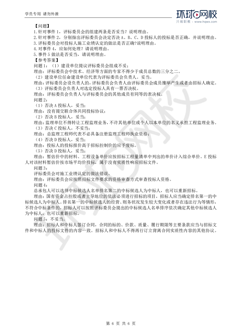 WM_13.基本知识点九建设工程施工招标（四）_监理工程师_2025监理工程师_2025年监理工程师-各大机构_2025年监理-土建案例_机构1-HQ_01.精讲班-王.双赠_讲义