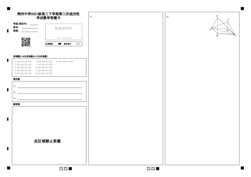 荆州中学2021级高三下学期第三次适应性考试数学答题卡(1)_2024年5月_01按日期_30号_2024届湖北省荆州中学高三下学期第三次适应性考试