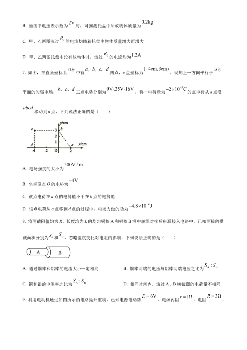 广西壮族自治区百色市2024-2025学年高二上学期1月期末物理试题Word版无答案_2024-2025高二（7-7月题库）_2025年03月试卷_0308广西壮族自治区百色市2024-2025学年高二上学期1月期末考试