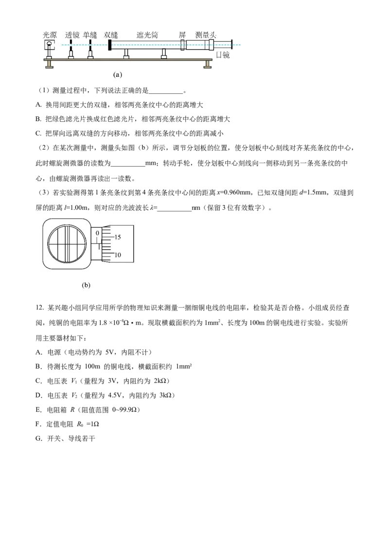 广西壮族自治区百色市2024-2025学年高二上学期1月期末物理试题Word版无答案_2024-2025高二（7-7月题库）_2025年03月试卷_0308广西壮族自治区百色市2024-2025学年高二上学期1月期末考试