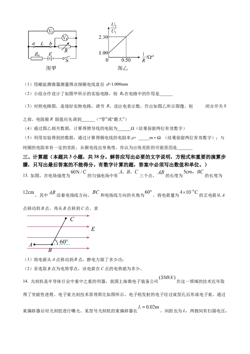 广西壮族自治区百色市2024-2025学年高二上学期1月期末物理试题Word版无答案_2024-2025高二（7-7月题库）_2025年03月试卷_0308广西壮族自治区百色市2024-2025学年高二上学期1月期末考试