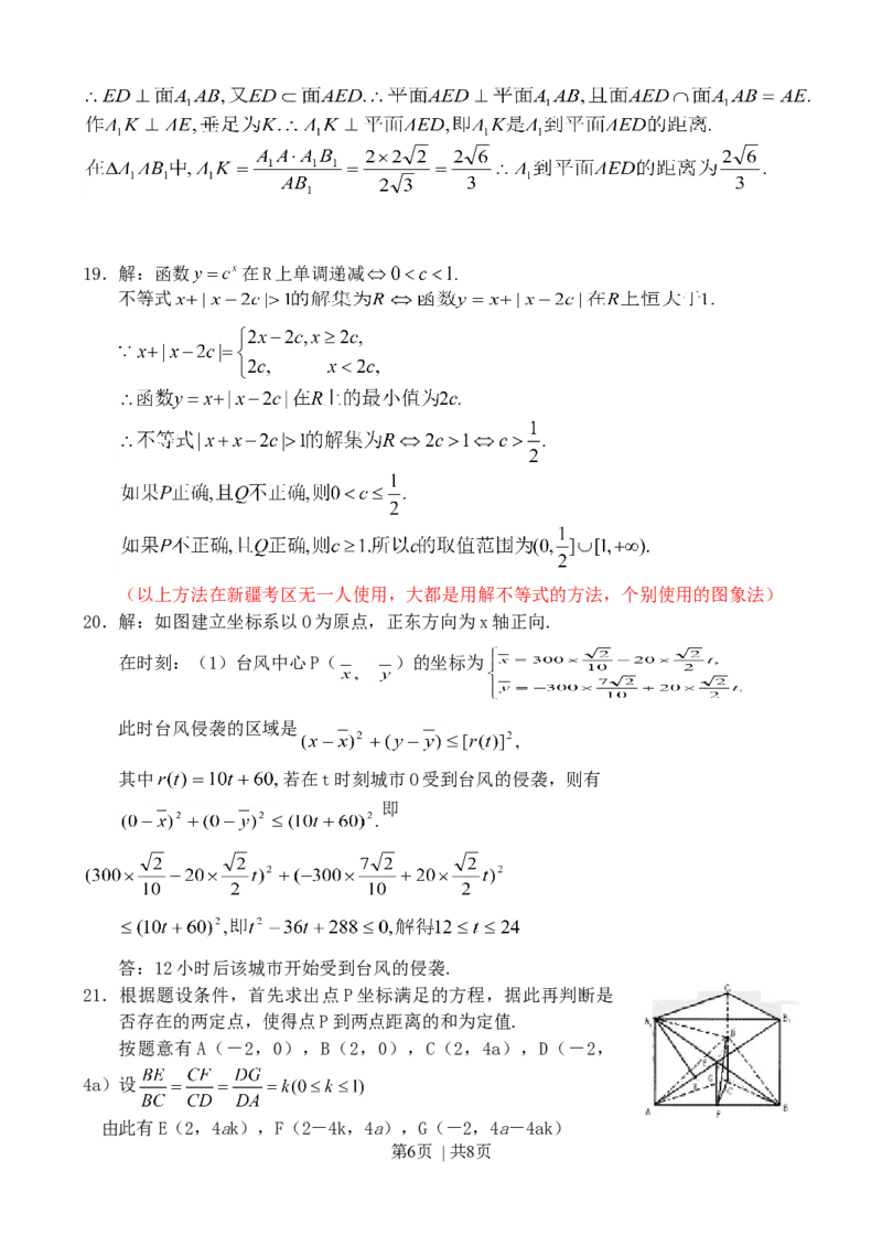 2003年福建高考理科数学真题及答案_数学高考真题试卷_旧1990-2007&middot;高考数学真题_1990-2007&middot;高考数学真题&middot;word_福建