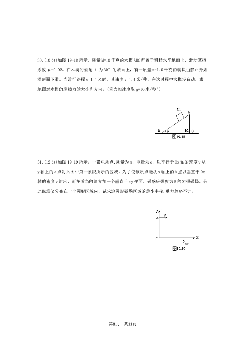 1994年河南高考物理真题及答案_zz20高中真题试卷_物理高考真题试卷_旧1990-2007&middot;高考物理真题_1990-2007&middot;高考物理真题&middot;word_河南