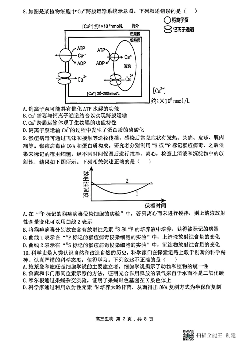 黑龙江省哈尔滨市第三中学校2023-2024学年高三上学期期中考试生物(1)_2023年11月_0211月合集_2024届黑龙江省哈尔滨市市第三中学校高三上学期期中