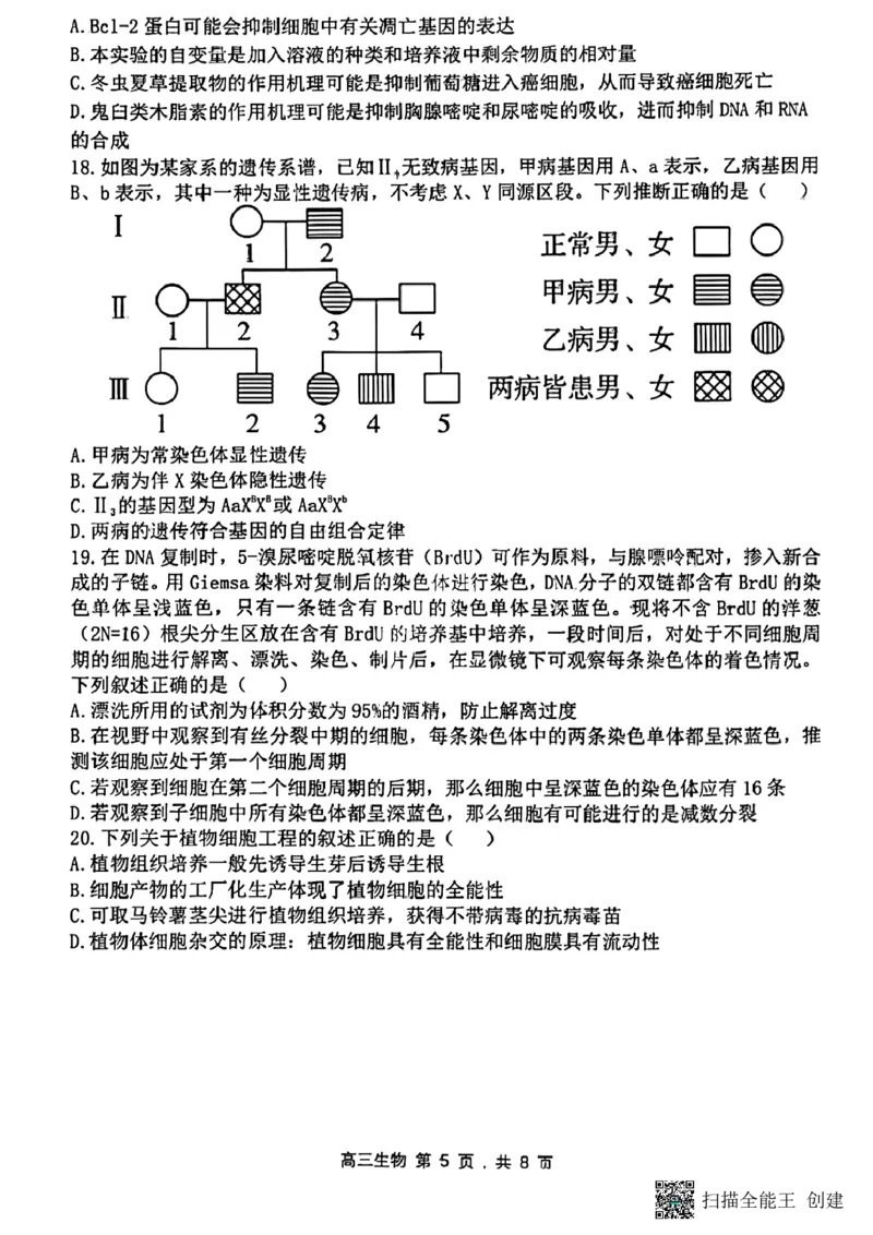 黑龙江省哈尔滨市第三中学校2023-2024学年高三上学期期中考试生物(1)_2023年11月_0211月合集_2024届黑龙江省哈尔滨市市第三中学校高三上学期期中