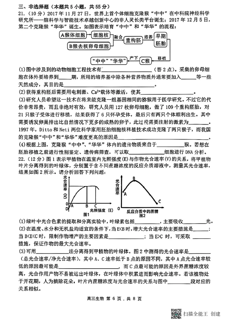 黑龙江省哈尔滨市第三中学校2023-2024学年高三上学期期中考试生物(1)_2023年11月_0211月合集_2024届黑龙江省哈尔滨市市第三中学校高三上学期期中