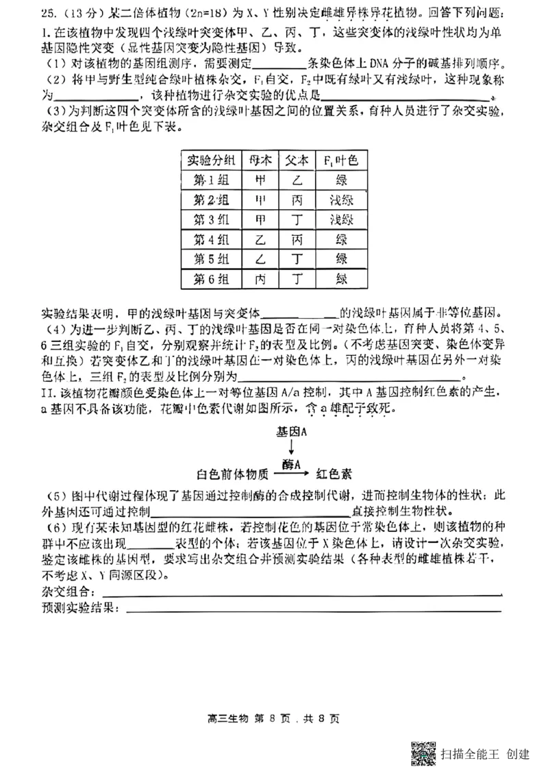 黑龙江省哈尔滨市第三中学校2023-2024学年高三上学期期中考试生物(1)_2023年11月_0211月合集_2024届黑龙江省哈尔滨市市第三中学校高三上学期期中