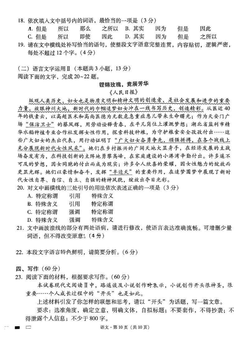 语文试卷（扫）_2024年3月_013月合集_2024届重庆市第八中学高考适应性月考卷（五）_重庆市第八中学2024届高考适应性月考卷（五）语文