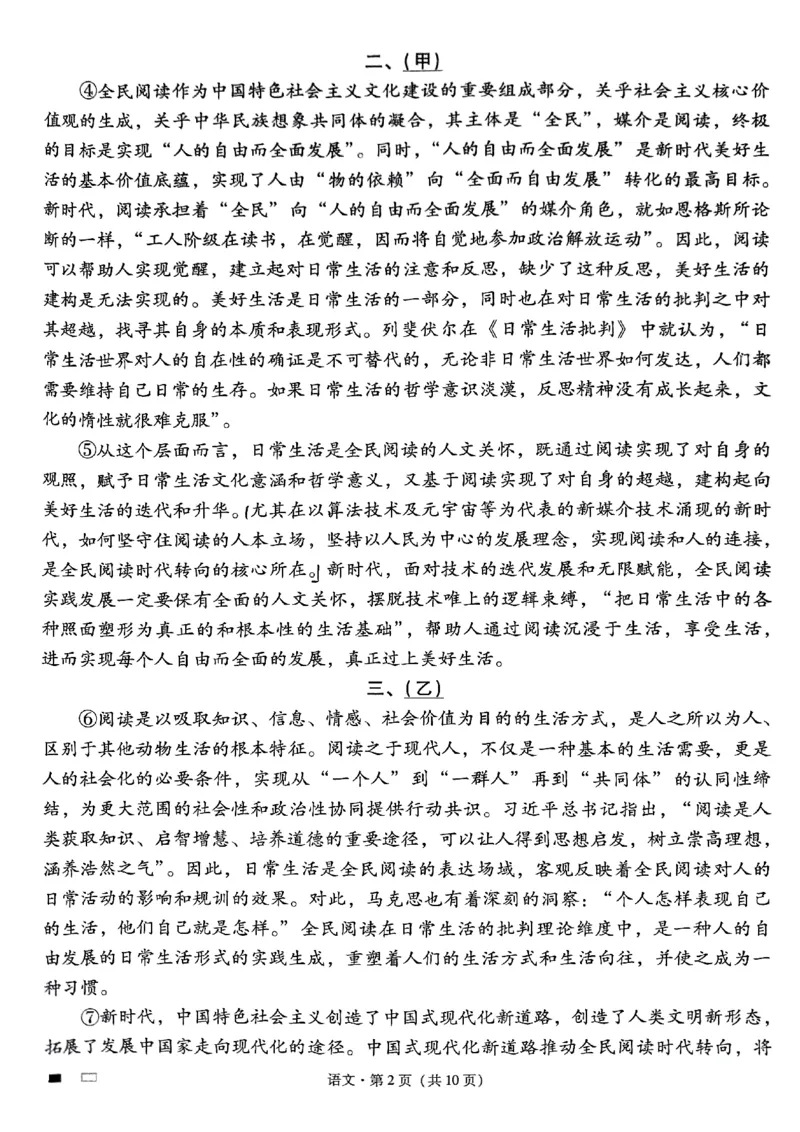 语文试卷（扫）_2024年3月_013月合集_2024届重庆市第八中学高考适应性月考卷（五）_重庆市第八中学2024届高考适应性月考卷（五）语文