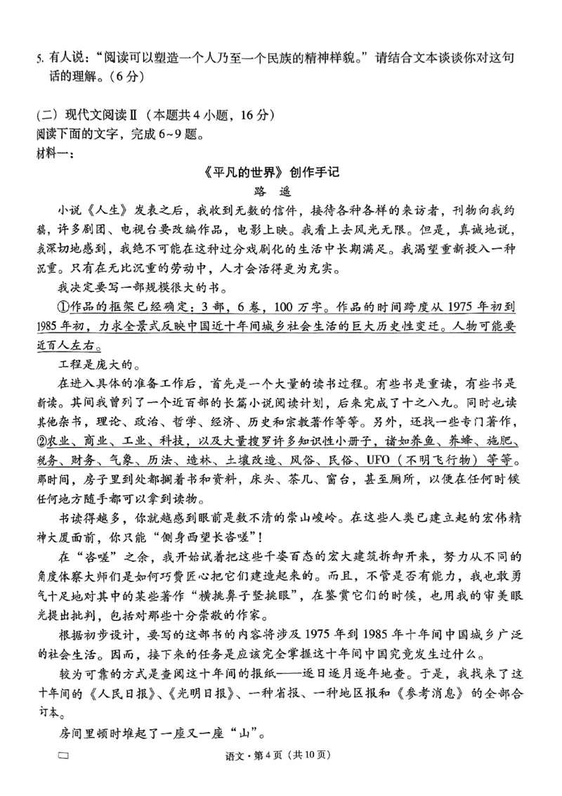 语文试卷（扫）_2024年3月_013月合集_2024届重庆市第八中学高考适应性月考卷（五）_重庆市第八中学2024届高考适应性月考卷（五）语文