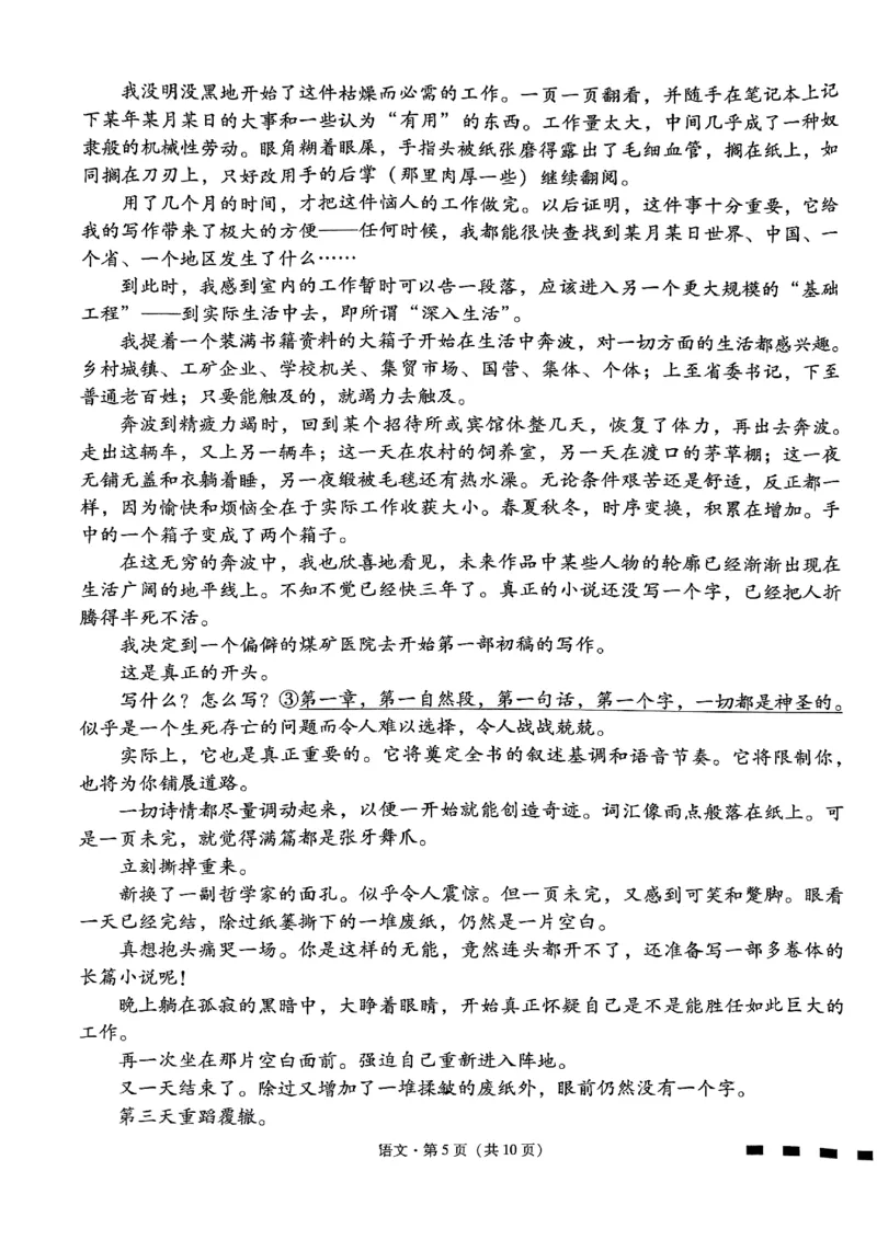 语文试卷（扫）_2024年3月_013月合集_2024届重庆市第八中学高考适应性月考卷（五）_重庆市第八中学2024届高考适应性月考卷（五）语文