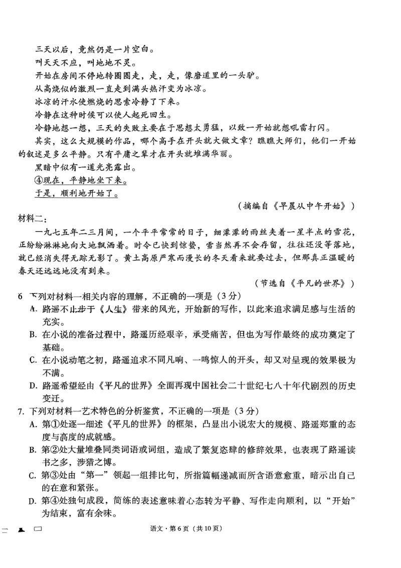 语文试卷（扫）_2024年3月_013月合集_2024届重庆市第八中学高考适应性月考卷（五）_重庆市第八中学2024届高考适应性月考卷（五）语文