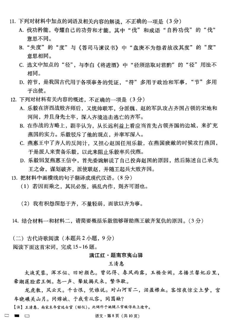 语文试卷（扫）_2024年3月_013月合集_2024届重庆市第八中学高考适应性月考卷（五）_重庆市第八中学2024届高考适应性月考卷（五）语文
