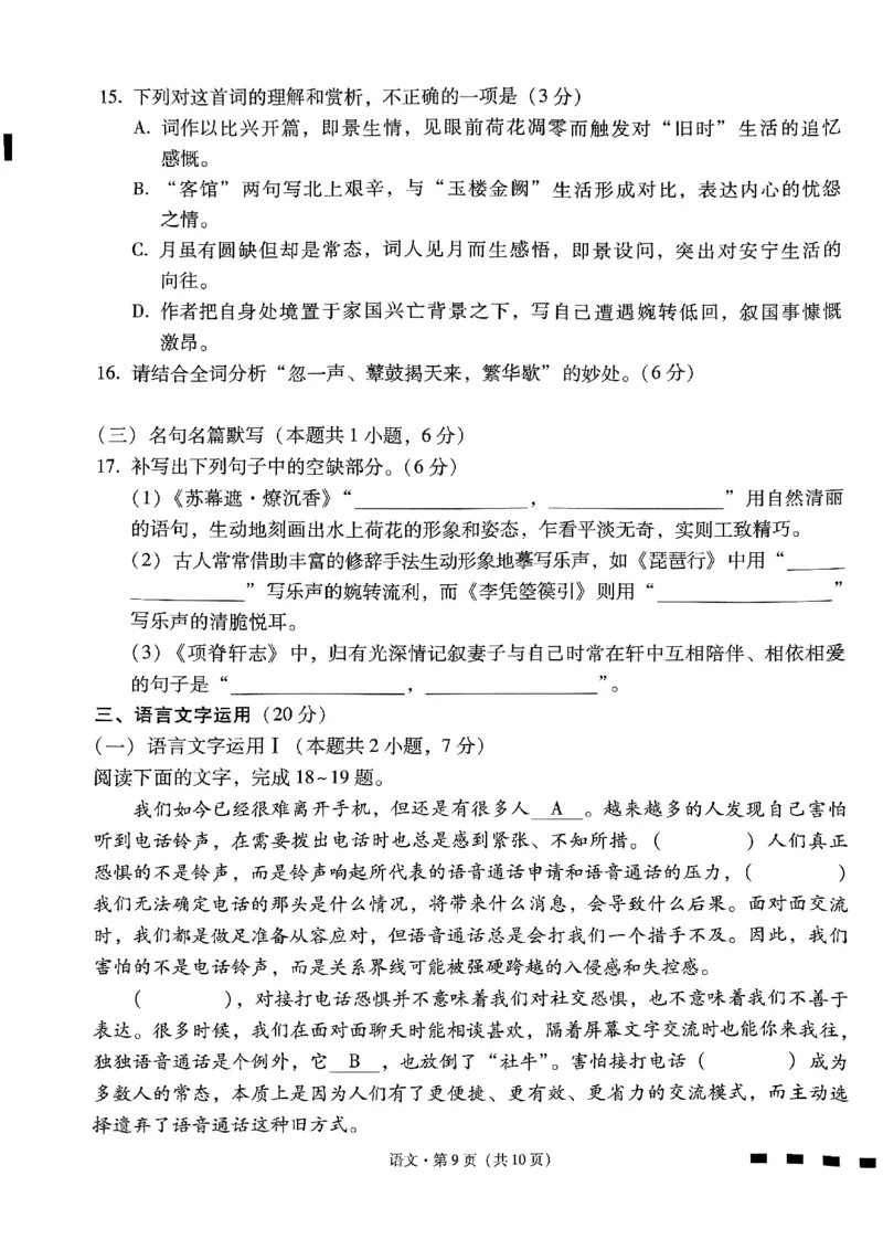 语文试卷（扫）_2024年3月_013月合集_2024届重庆市第八中学高考适应性月考卷（五）_重庆市第八中学2024届高考适应性月考卷（五）语文