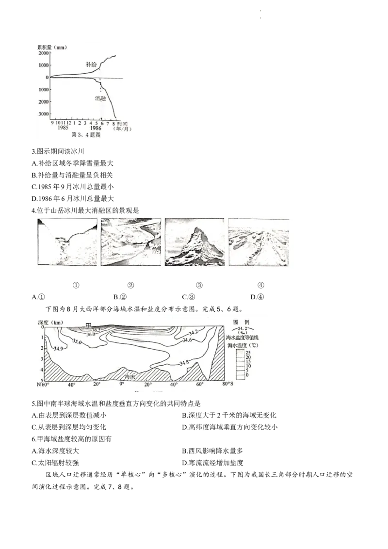浙江省温州市普通高中2024届高三上学期第一次适应性考试（温州一模）地理(1)_2023年11月_01每日更新_12号_2024届浙江省温州市普通高中高三上学期第一次适应性考试（温州一模）