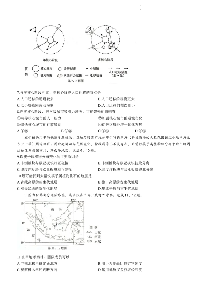 浙江省温州市普通高中2024届高三上学期第一次适应性考试（温州一模）地理(1)_2023年11月_01每日更新_12号_2024届浙江省温州市普通高中高三上学期第一次适应性考试（温州一模）