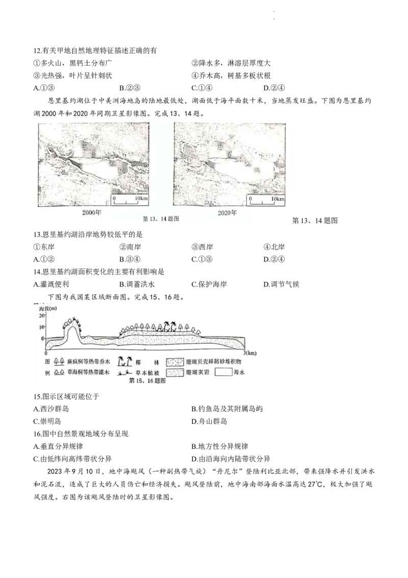 浙江省温州市普通高中2024届高三上学期第一次适应性考试（温州一模）地理(1)_2023年11月_01每日更新_12号_2024届浙江省温州市普通高中高三上学期第一次适应性考试（温州一模）