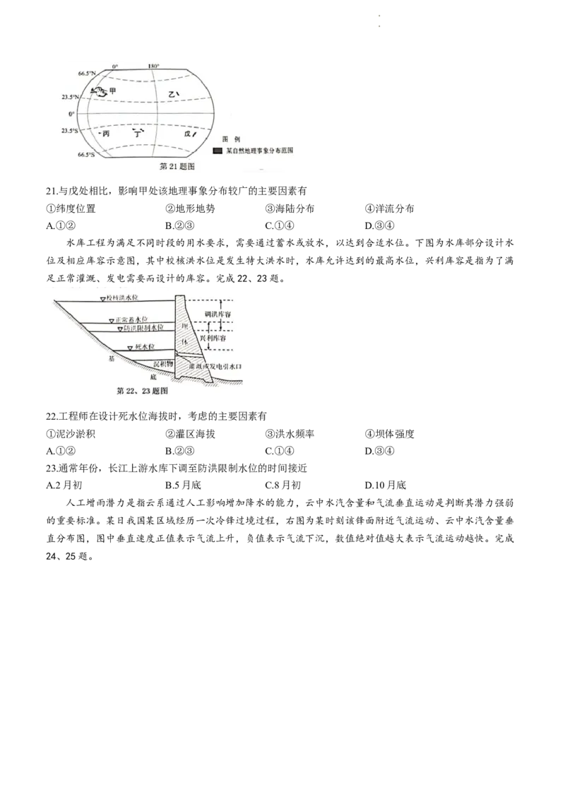 浙江省温州市普通高中2024届高三上学期第一次适应性考试（温州一模）地理(1)_2023年11月_01每日更新_12号_2024届浙江省温州市普通高中高三上学期第一次适应性考试（温州一模）