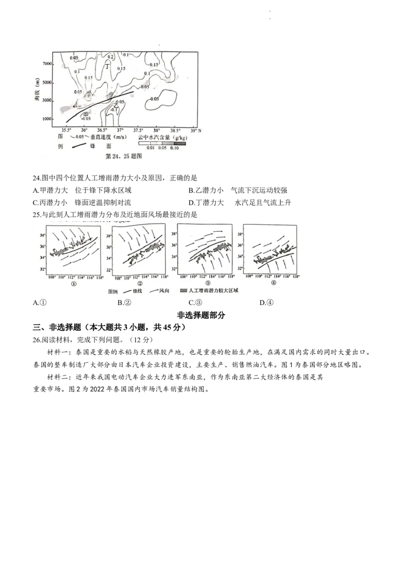 浙江省温州市普通高中2024届高三上学期第一次适应性考试（温州一模）地理(1)_2023年11月_01每日更新_12号_2024届浙江省温州市普通高中高三上学期第一次适应性考试（温州一模）