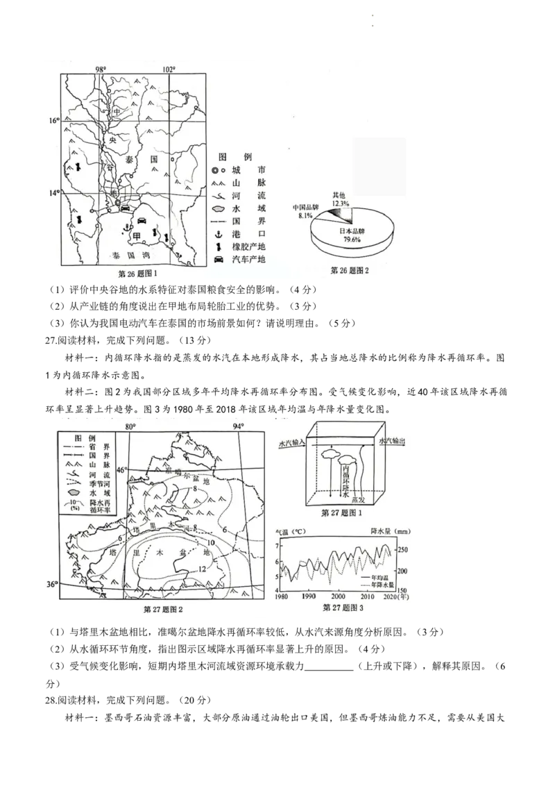浙江省温州市普通高中2024届高三上学期第一次适应性考试（温州一模）地理(1)_2023年11月_01每日更新_12号_2024届浙江省温州市普通高中高三上学期第一次适应性考试（温州一模）