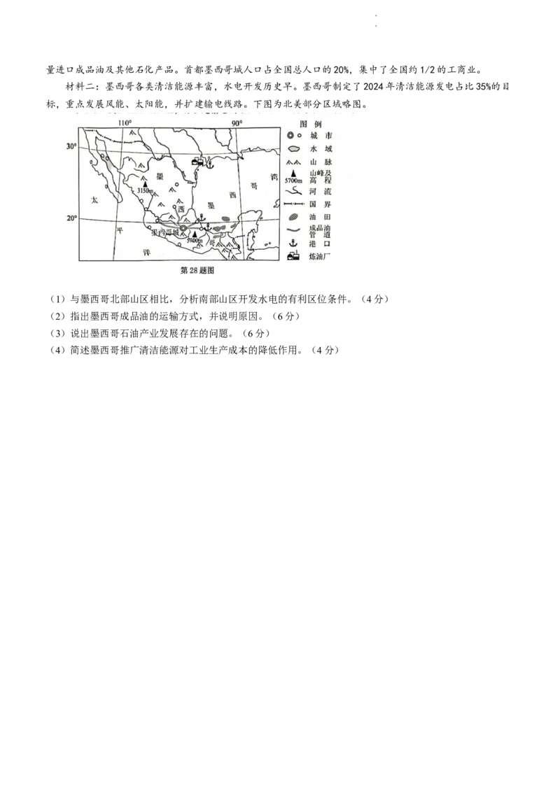 浙江省温州市普通高中2024届高三上学期第一次适应性考试（温州一模）地理(1)_2023年11月_01每日更新_12号_2024届浙江省温州市普通高中高三上学期第一次适应性考试（温州一模）