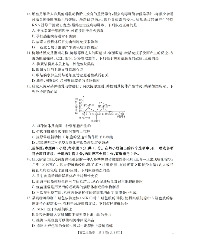 内蒙古赤峰市松山区全市普通高中联盟2025-2026学年高二上学期期中考试（26-141B）生物