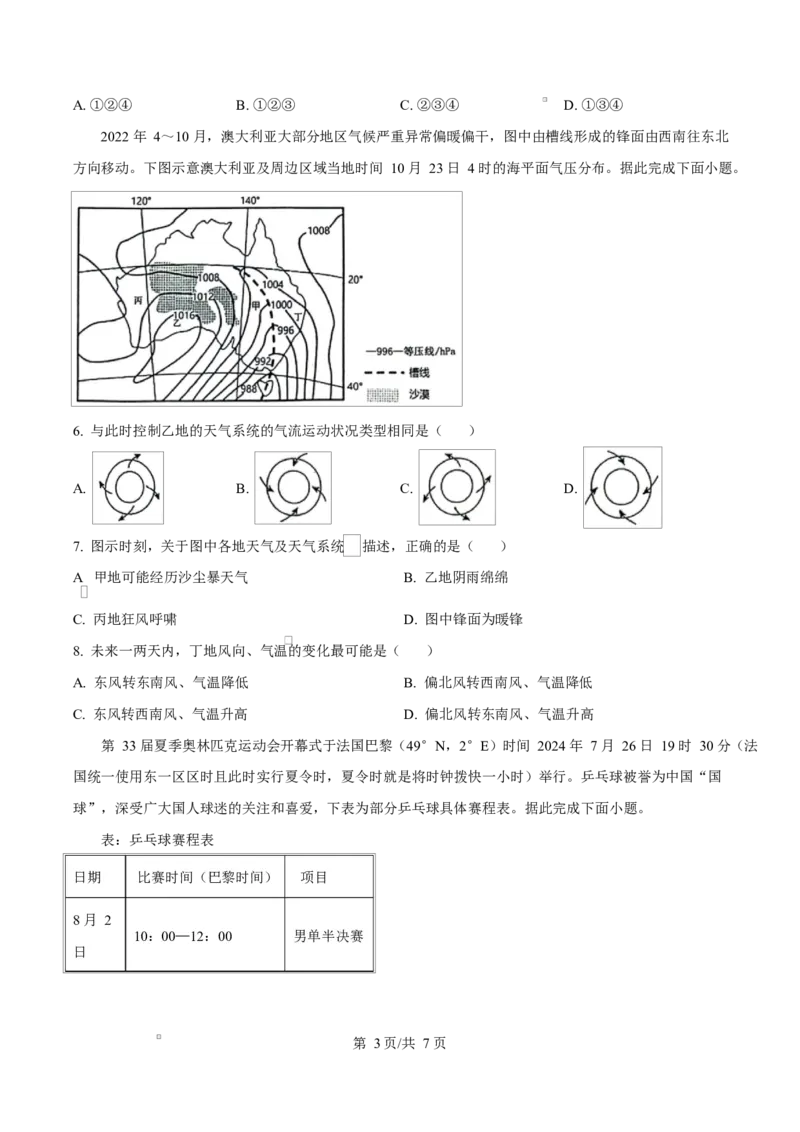 广西玉林市2024-2025学年高二上学期期末教学质量检测地理试卷Word版无答案_2024-2025高二（7-7月题库）_2025年03月试卷_0303广西壮族自治区玉林市2024-2025学年高二上学期1月期末考试
