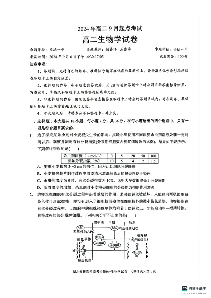 湖北省新高考联考协作体2024-2025学年高二上学期开学考试生物+答案_2024-2025高二（7-7月题库）_2024年09月试卷_0914湖北省新高考联考协作体2024-2025学年高二上学期开学考试