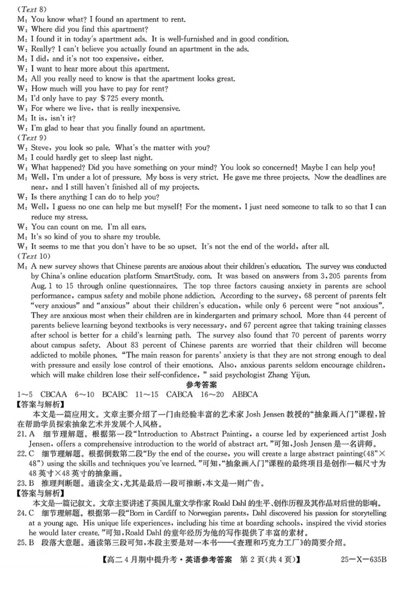 山西省晋城市部分学校2024-2025学年高二下学期4月期中提升考英语PDF版含解析_2024-2025高二（7-7月题库）_2025年6月试卷_0613山西省晋城市部分学校2024-2025学年高二下学期4月期中提升考