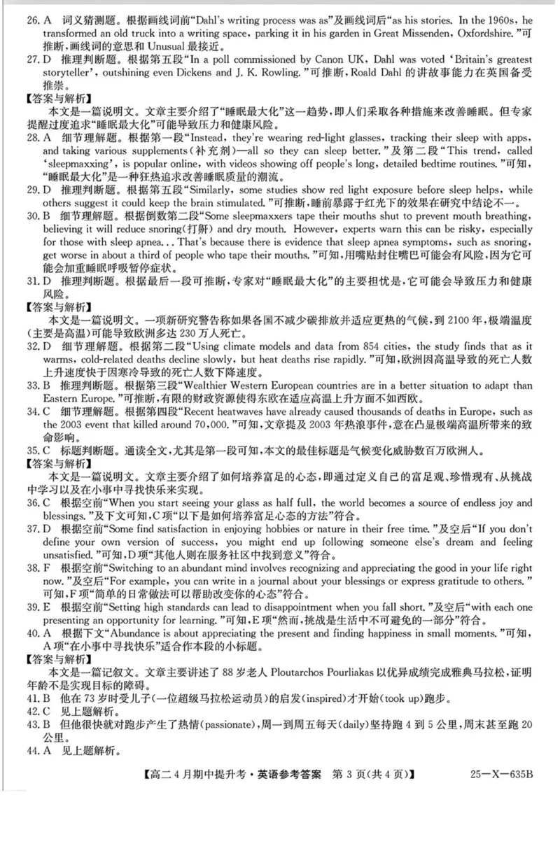 山西省晋城市部分学校2024-2025学年高二下学期4月期中提升考英语PDF版含解析_2024-2025高二（7-7月题库）_2025年6月试卷_0613山西省晋城市部分学校2024-2025学年高二下学期4月期中提升考