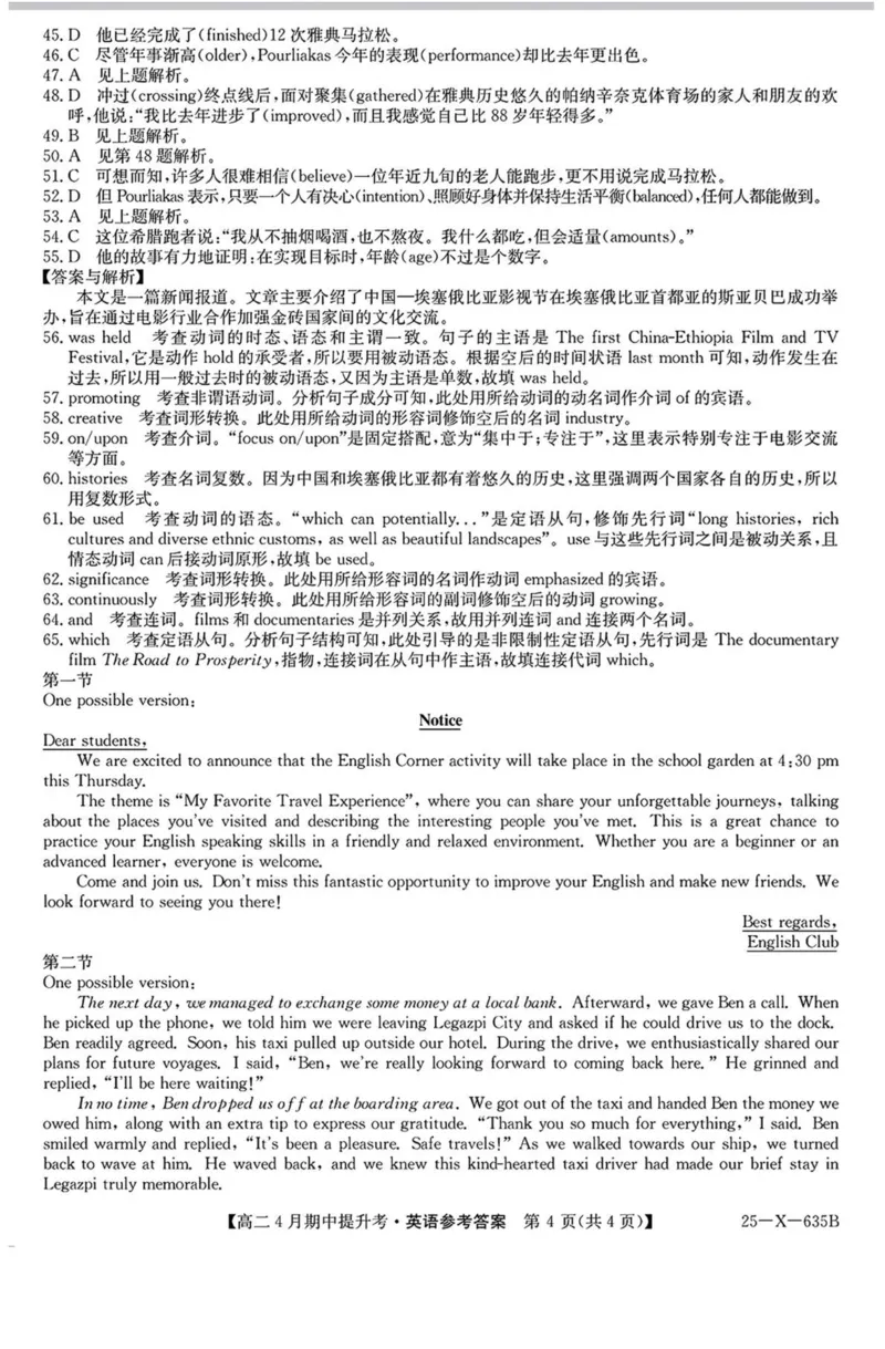 山西省晋城市部分学校2024-2025学年高二下学期4月期中提升考英语PDF版含解析_2024-2025高二（7-7月题库）_2025年6月试卷_0613山西省晋城市部分学校2024-2025学年高二下学期4月期中提升考